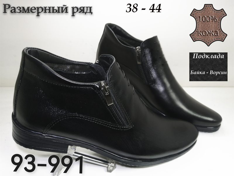 МУЖСКИЕ БОТИНКИ 93-991